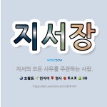 🌟지서장: 지서의 모든 사무를 주관하는 사람. - 표준국어대사전