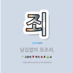🌟죄: 남김없이 모조리. - 표준국어대사전