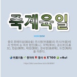 🌟죽계육일: 중국 후베이성(湖北省) 주시현(竹溪縣)의 주시(竹溪)에서 벗하여 논 여섯 현인(賢人). 이백(... - 표준국어대사전