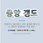 🌟중앙 갱도: 탄광이나 광산에서, 여러 갈래로 뻗어 있는 갱도와 연결되는 기본 갱도. - 표준국어대사전