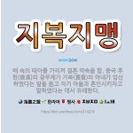 🌟지복지맹: 배 속의 태아를 가리켜 결혼 약속을 함. 중국 후한(後漢)의 광무제가 가복(賈復)의 아내가 임... - 표준국어대사전