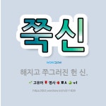 🌟쭉신: 해지고 쭈그러진 헌 신. - 표준국어대사전