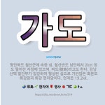 🌟가도: 평안북도 철산군에 속한 섬. 철산반도 남단에서 2km 정도 떨어진 지점에 있으며, 피도(彼島)라고... - 표준국어대사전