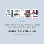🌟지휘 통신: 상급 지휘관이나 참모부에 속한 지휘관 등이 하는 유선 또는 무선 통신. - 표준국어대사전
