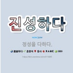 주식회사 정성을다하다 | 🌟진성하다: 정성을 다하다. - 표준국어대사전