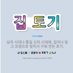 🌟집 토기: 삼국 시대나 통일 신라 시대에, 집이나 창고 모양으로 빚어서 구워 만든 토기. - 표준국어대사전