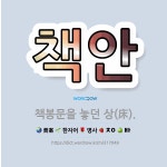 🌟책안: 책봉문을 놓던 상(床). - 표준국어대사전
