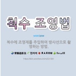 🌟척수 조영법: 척수에 조영제를 주입하여 방사선으로 촬영하는 방법. - 표준국어대사전