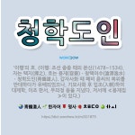 🌟청학도인: ‘이행’의 호. (이행: 조선 중종 때의 문신(1478~1534). 자는 택지(擇之). 호는 ... - 표준국어대사전
