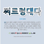 🌟쩌르렁대다: 목소리가 멀리까지 크고 높게 울리는 소리가 자꾸 나다. 또는 그런 소리를 자꾸 내다. ‘저르... - 표준국어대사전