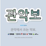 🌟관악보: 관악에서 쓰는 악보. - 표준국어대사전