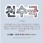 천우네국수 | 🌟천수국: 아미타불이 살고 있는 정토(淨土)로, 괴로움이 없으며 지극히 안락하고 자유로운 세상. 인간 세계... - 표준국어대사전