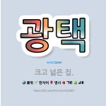 🌟광택: 크고 넓은 집. - 표준국어대사전