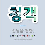 🌟청객: 손님을 청함. - 표준국어대사전