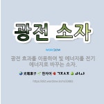 🌟광전 소자: 광전 효과를 이용하여 빛 에너지를 전기 에너지로 바꾸는 소자. - 표준국어대사전