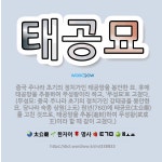 🌟태공묘: 중국 주나라 초기의 정치가인 태공망을 봉안한 묘. 후에 태공망을 추봉하여 무성왕이라 하고, ‘무... - 표준국어대사전