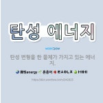🌟탄성 에너지: 탄성 변형을 한 물체가 가지고 있는 에너지. - 표준국어대사전