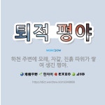 🌟퇴적 평야: 하천 주변에 모래, 자갈, 진흙 따위가 쌓여 생긴 평야. - 표준국어대사전