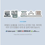 🌟토템 포스트: 토템의 상(像)을 그리거나 조각한 기둥. 북아메리카 인디언들은 대개 문 앞에 세워 놓는다. - 표준국어대사전