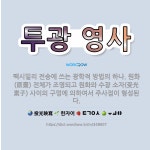 🌟투광 영사: 팩시밀리 전송에 쓰는 광학적 방법의 하나. 원화(原畫) 전체가 조명되고 원화와 수광 소자(受... - 표준국어대사전