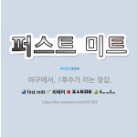 🌟퍼스트 미트: 야구에서, 1루수가 끼는 장갑. - 표준국어대사전