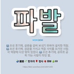 🌟파발: 조선 후기에, 공문을 급히 보내기 위하여 설치한 역참., 조선 후기에, 공문을 가지고 역참 사이를... - 표준국어대사전