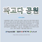 🌟파고다 공원: 서울특별시 종로 2가에 있는 공원. 원래 조선 세조 때에 세워진 원각사가 있던 곳으로 광무... - 표준국어대사전
