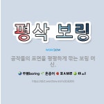 🌟평삭 보링: 공작물의 표면을 평평하게 깎는 보링 머신. - 표준국어대사전