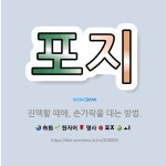 🌟포지: 진맥할 때에, 손가락을 대는 방법. - 표준국어대사전