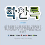 🌟학안록: 조선 효종 때의 문신 박길응(朴吉應)이 안자(顔子)의 언행과 이에 대한 여러 학자의 평주(評註)... - 표준국어대사전