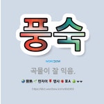 🌟풍숙: 곡물이 잘 익음. - 표준국어대사전