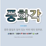 🌟풍화각: 풍화 물질로 덮여 있는 바위 테의 윗부분. - 표준국어대사전