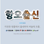 🌟항오출신: 미천한 병졸에서 출세하여 벼슬에 오름. - 표준국어대사전