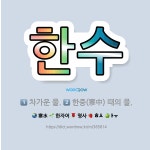 🌟한수: 차가운 물., 한중(寒中) 때의 물. - 표준국어대사전