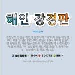 🌟해인 장경판: 경상남도 합천군 해인사 장경각에 소장되어 있는 대장경. 고려 고종 24년(1237)부터 3... - 표준국어대사전