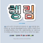 🌟행림: 살구나무가 무성하게 꽉 들어찬 곳., ‘의원’을 달리 이르는 말. 예전에 동봉(董奉)이라는 의원이... - 표준국어대사전