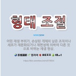 🌟형태 조절: 어떤 재생 부위가, 손상된 개체의 남은 조직이나 세포가 재분화되거나 재편성에 의하여 다른 것... - 표준국어대사전