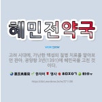 🌟혜민전약국: 고려 시대에, 가난한 백성의 질병 치료를 맡아보던 관아. 공양왕 3년(1391)에 혜민국을 ... - 표준국어대사전