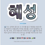 🌟혜성: 가스 상태의 빛나는 긴 꼬리를 끌고 태양을 초점으로 긴 타원이나 포물선에 가까운 궤도를 그리며 운... - 표준국어대사전