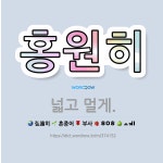 🌟홍원히: 넓고 멀게. - 표준국어대사전