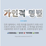 🌟가언적 명법: 칸트 철학에서, 어떤 목적을 달성하기 위한 수단으로서 내리는 조건부 명령. 그 목적을 승인... - 표준국어대사전