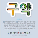 🌟구약: 예수가 나기 전에 하나님이 이스라엘 민족에게 준 구원의 약속., 기독교의 경전. 예수가 나기 전의... - 표준국어대사전