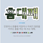 🌟홈대패: 인방이나 문틀에 미닫이나 미세기 창문을 끼우는 홈을 파는 데 쓰는 대패. - 표준국어대사전