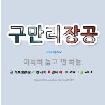 🌟구만리장공: 아득히 높고 먼 하늘. - 표준국어대사전