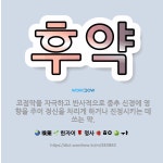 🌟후약: 코점막을 자극하고 반사적으로 중추 신경에 영향을 주어 정신을 차리게 하거나 진정시키는 데 쓰는 약. - 표준국어대사전