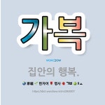 🌟가복: 집안의 행복. - 표준국어대사전