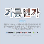 🌟가릉빈가: 불경에 나오는, 사람의 머리를 한 상상의 새. 히말라야산맥의 설산에 살며, 그 울음소리가 곱고... - 표준국어대사전