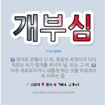 🌟개부심: 아주 새로워지거나 새롭게 하는 것을 비유적으로 이르는 말., 장마로 큰물이 난 뒤, 한동안 쉬었... - 표준국어대사전