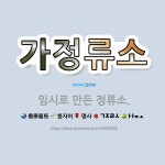🌟가정류소: 임시로 만든 정류소. - 표준국어대사전