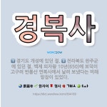 🌟경복사: 전라북도 완주군에 있던 절. 백제 의자왕 10년(650)에 보덕이 고구려 반룡산 연복사에서 날려... - 표준국어대사전